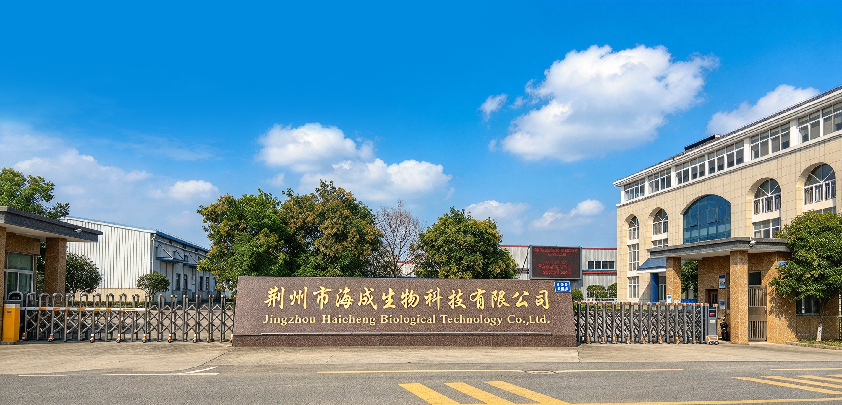 海成生物厂区大门